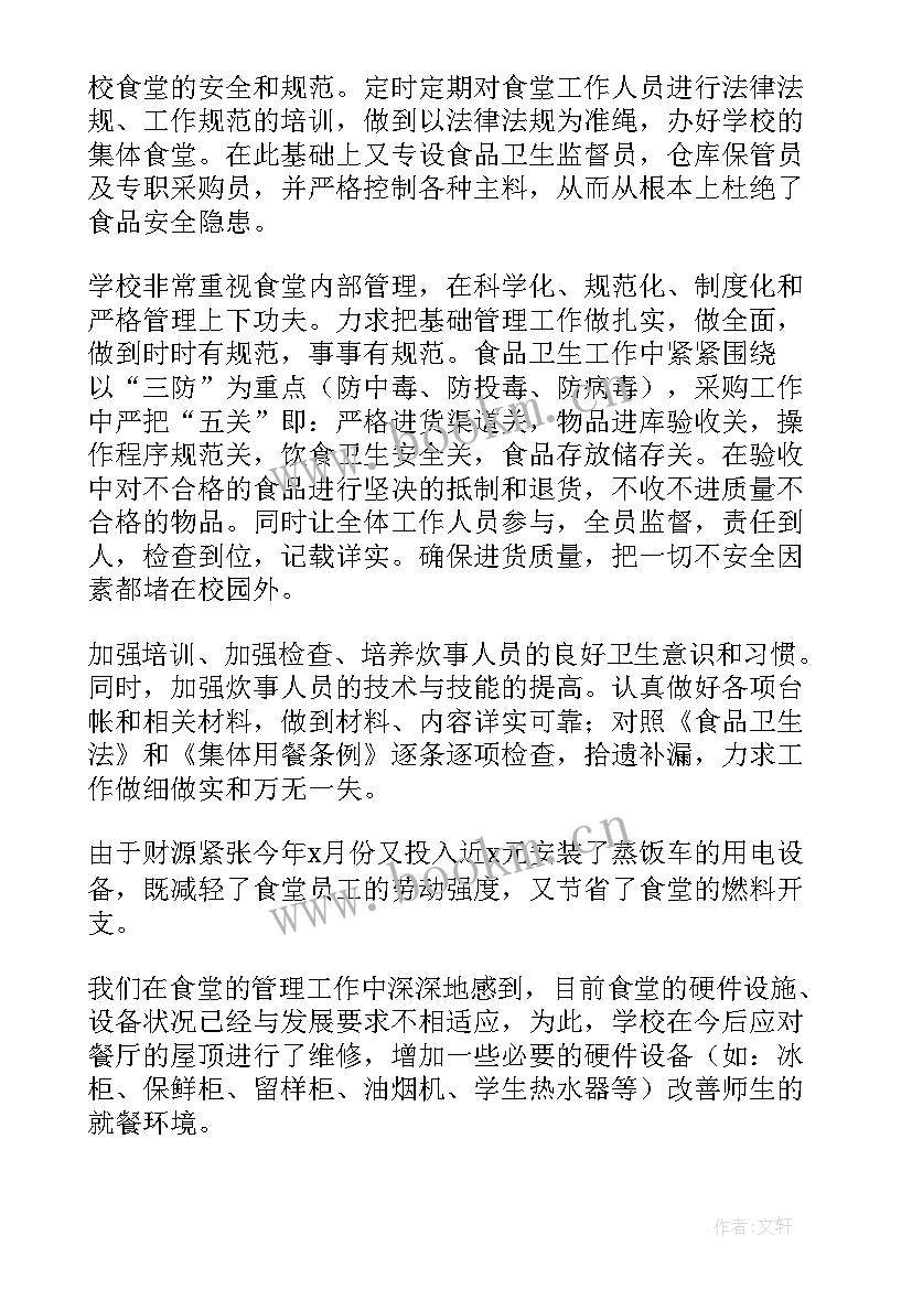 最新学校餐厅经理年终总结报告(通用5篇)