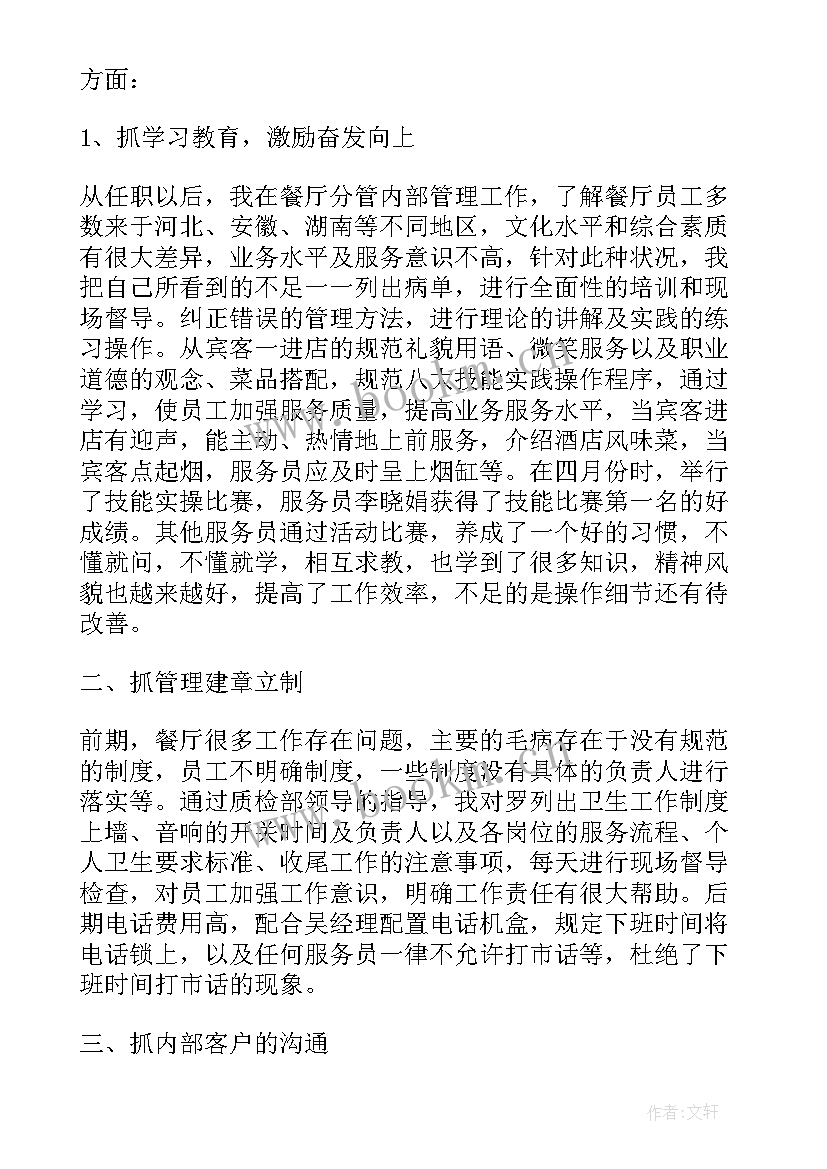 最新学校餐厅经理年终总结报告(通用5篇)