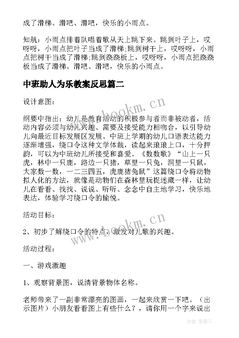 中班助人为乐教案反思 幼儿园中班语言课教案和反思(大全8篇)