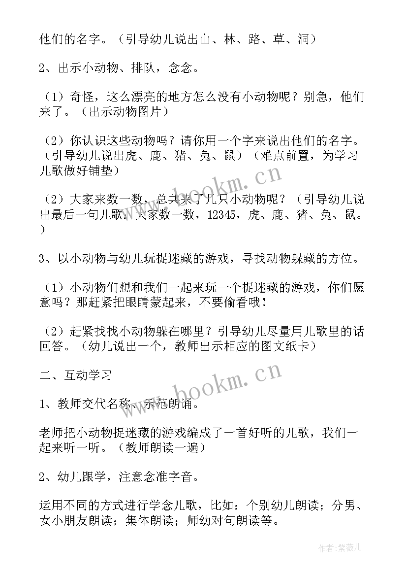 中班助人为乐教案反思 幼儿园中班语言课教案和反思(大全8篇)