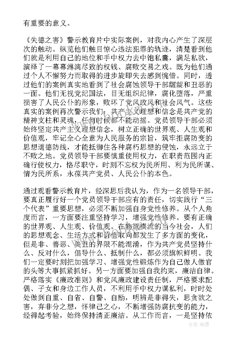 以案为鉴警示教育活动总结(优秀7篇)