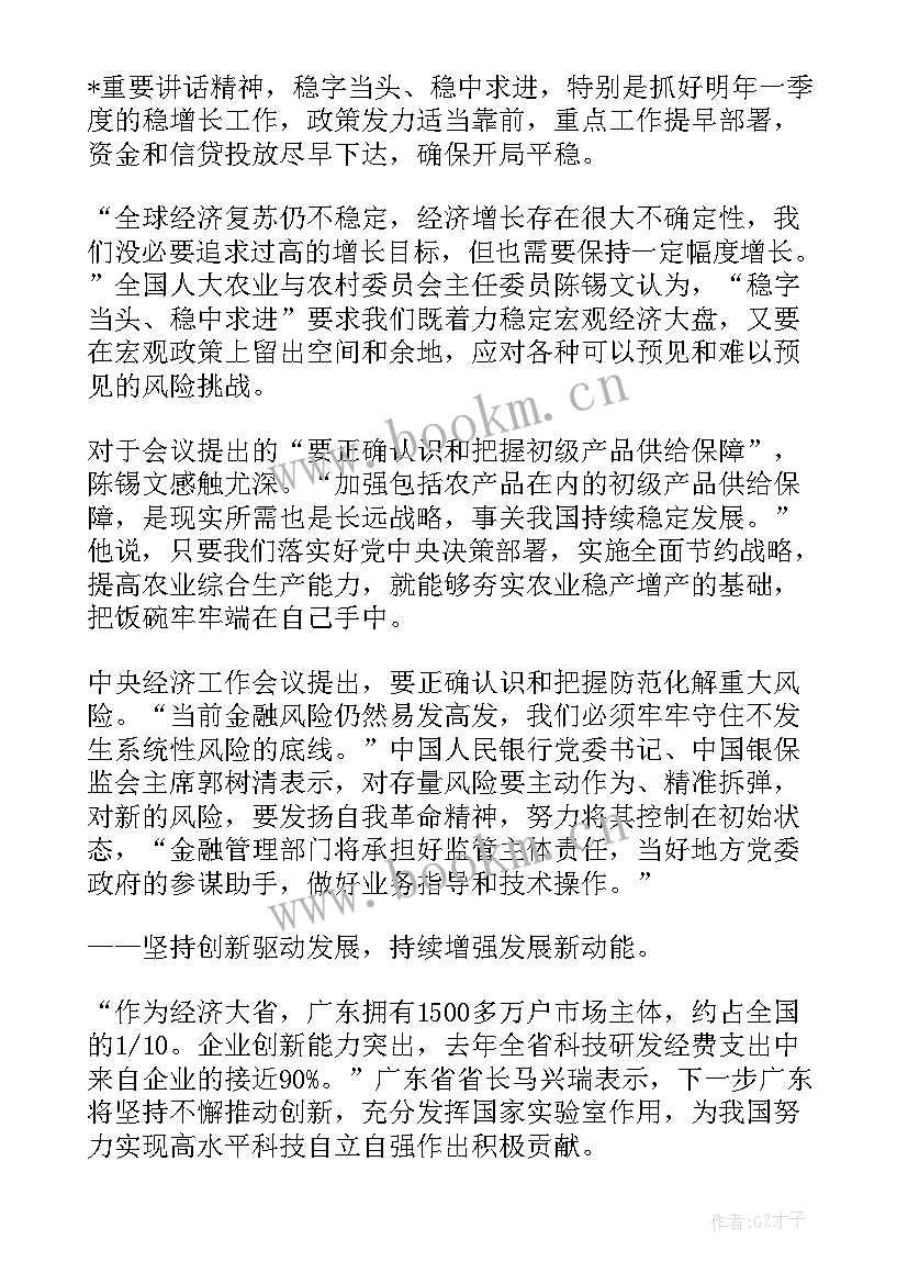 中央经济工作会议公报全文(精选5篇)