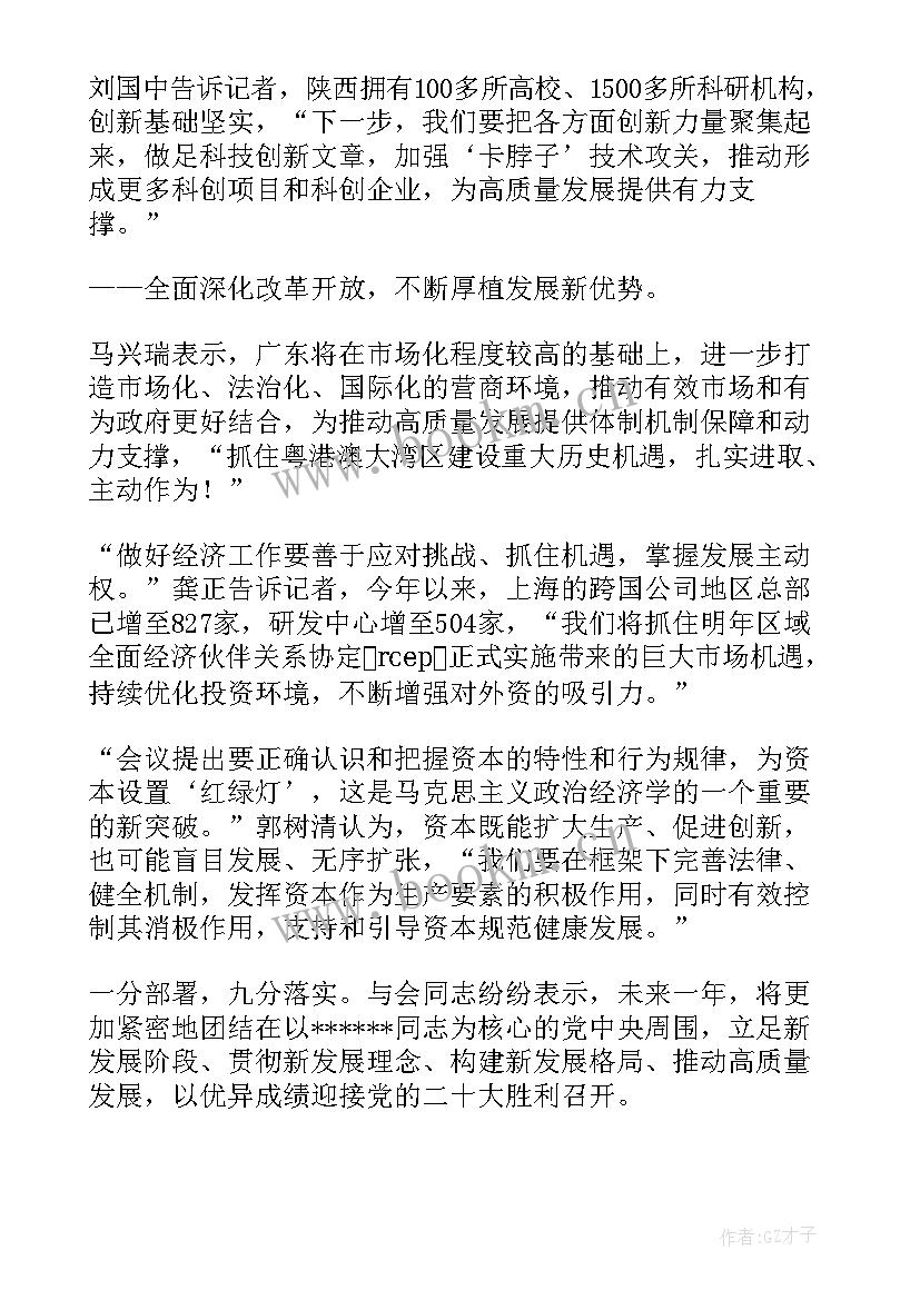 中央经济工作会议公报全文(精选5篇)