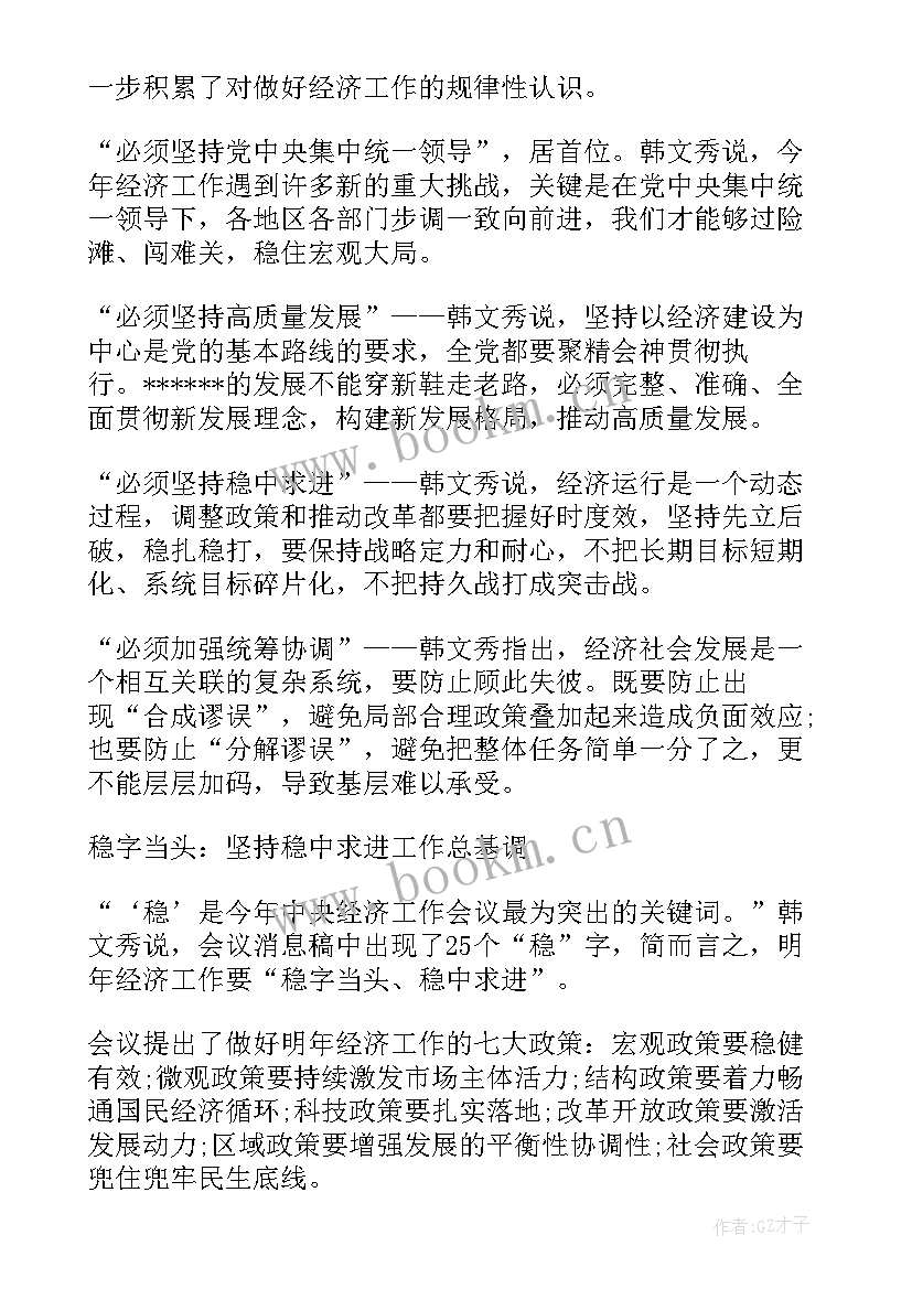 中央经济工作会议公报全文(精选5篇)
