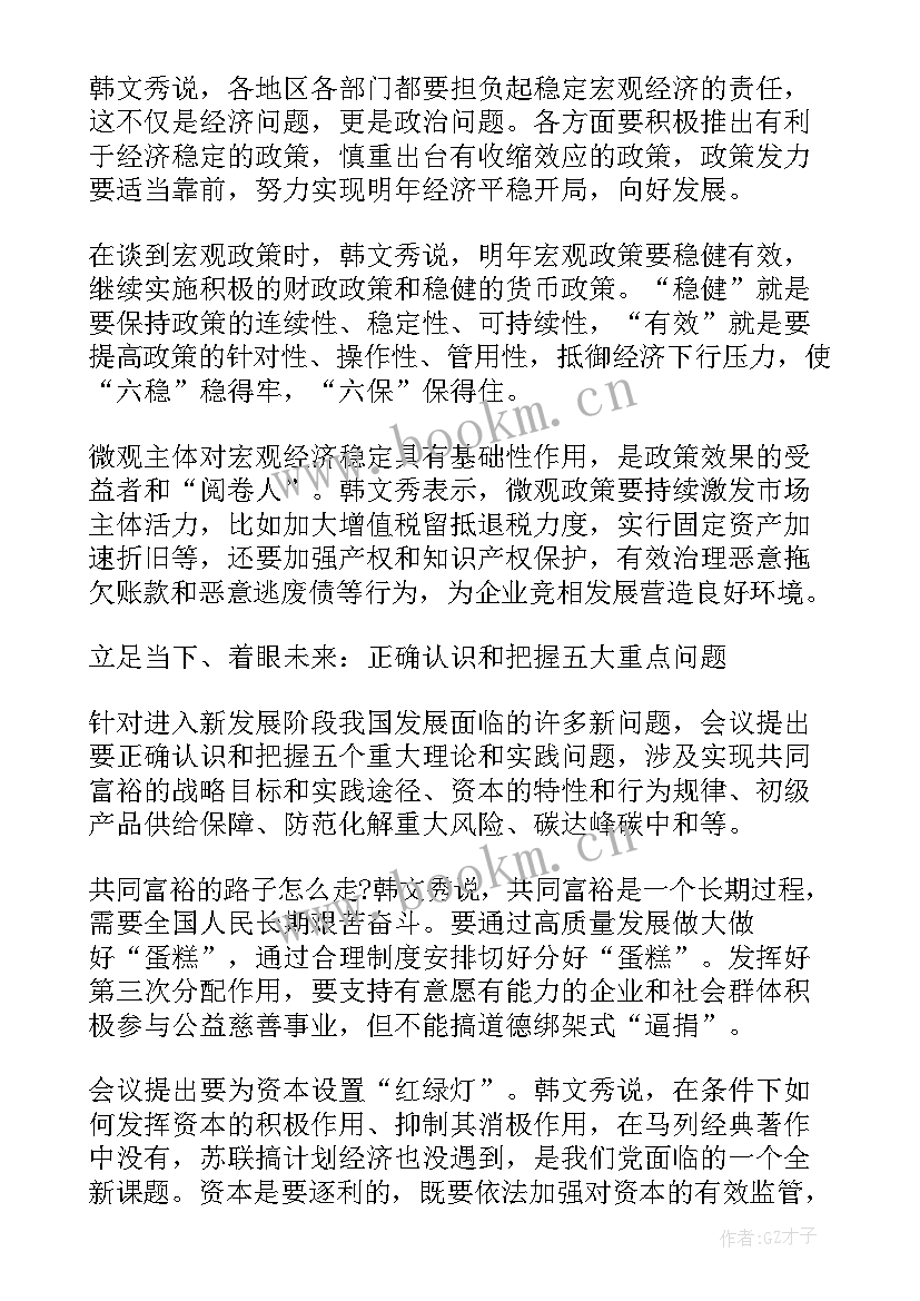 中央经济工作会议公报全文(精选5篇)