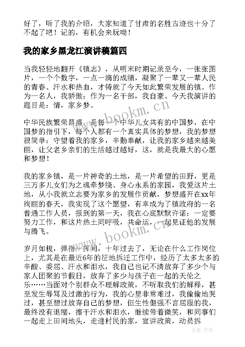 我的家乡黑龙江演讲稿(实用5篇)