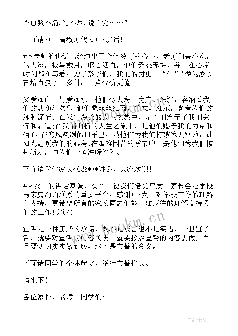 最新高中家长会主持词及流程(模板5篇)