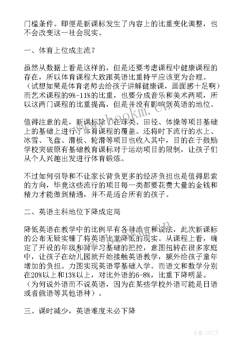 小学体育与健康继续教育心得体会 小学体育健康课程标准心得体会(实用5篇)