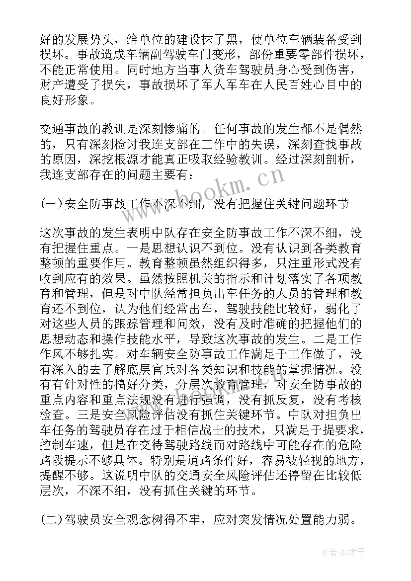 安全的检讨书(实用7篇)