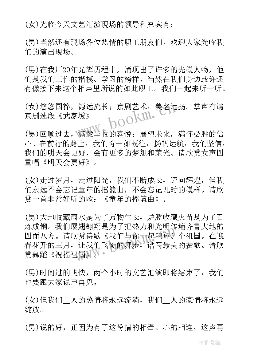 九月文艺汇演主持词开场白和结束语(汇总10篇)