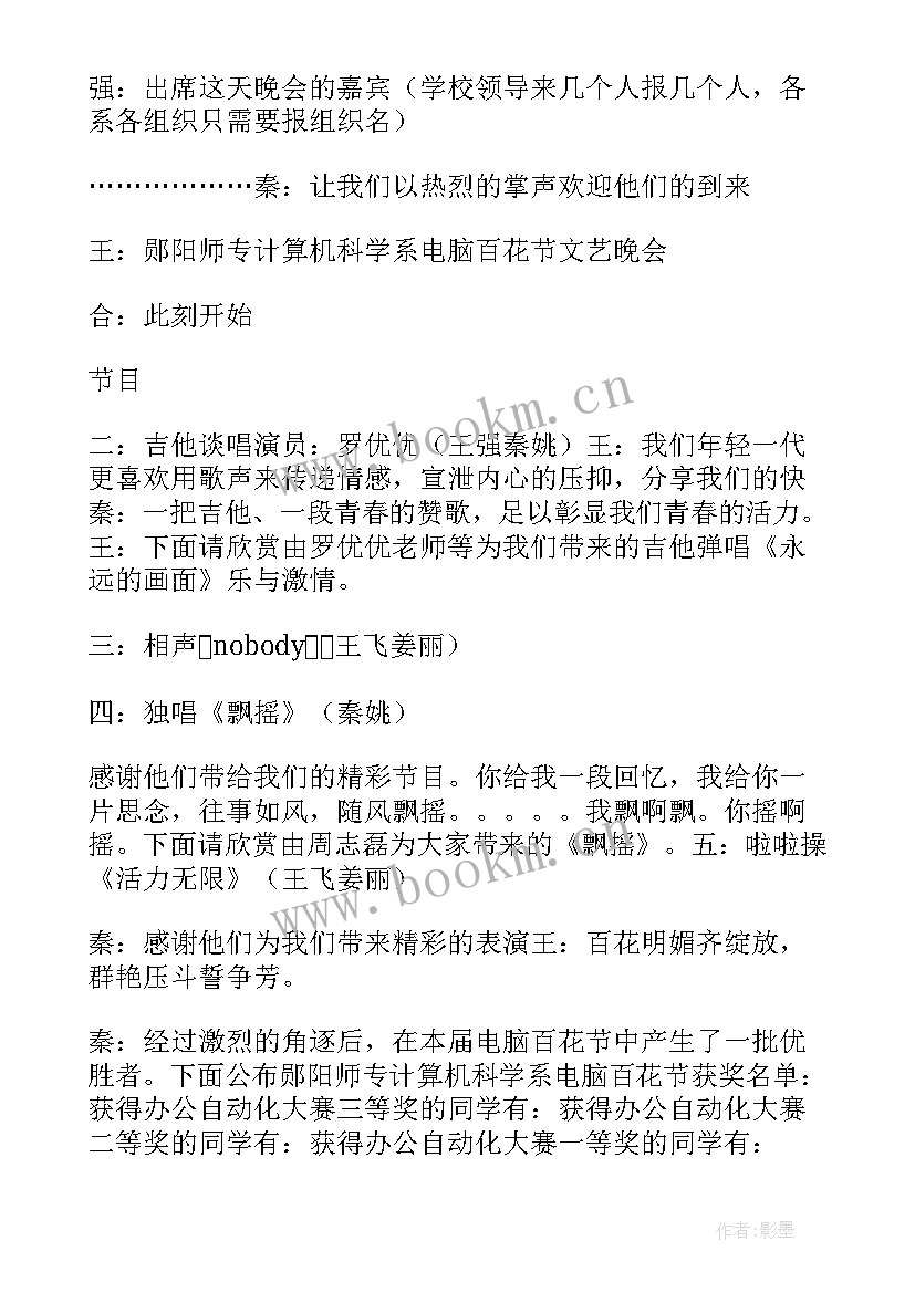 九月文艺汇演主持词开场白和结束语(汇总10篇)