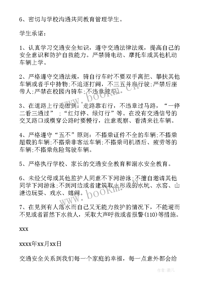 最新交通安全承诺书小学生心得 小学生的交通安全承诺书(优秀5篇)