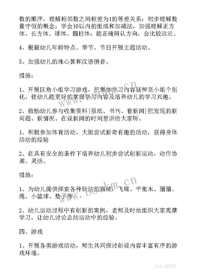 幼儿教师大班第二学期个人工作计划 大班第二学期个人工作计划(模板6篇)