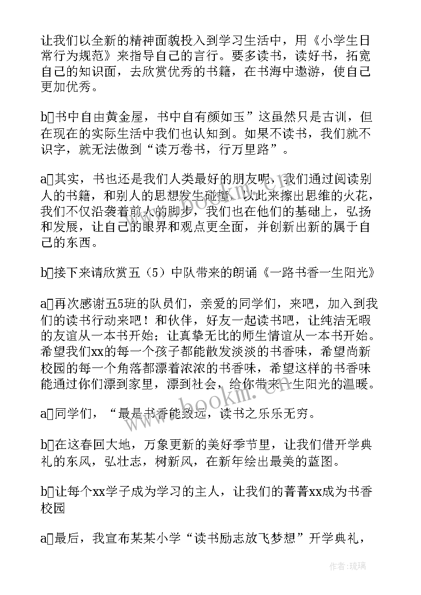 小学春季开学典礼主持 小学开学典礼主持词(汇总10篇)