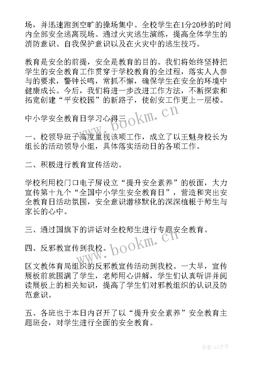 2023年焊工安全培训心得 安全教育学习心得体会短语(优秀8篇)