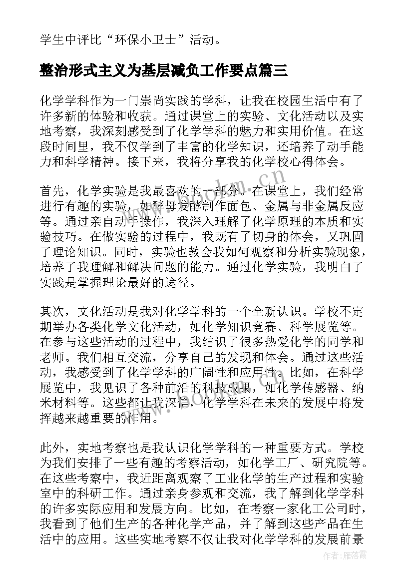 整治形式主义为基层减负工作要点 学校学校工作计划(大全7篇)