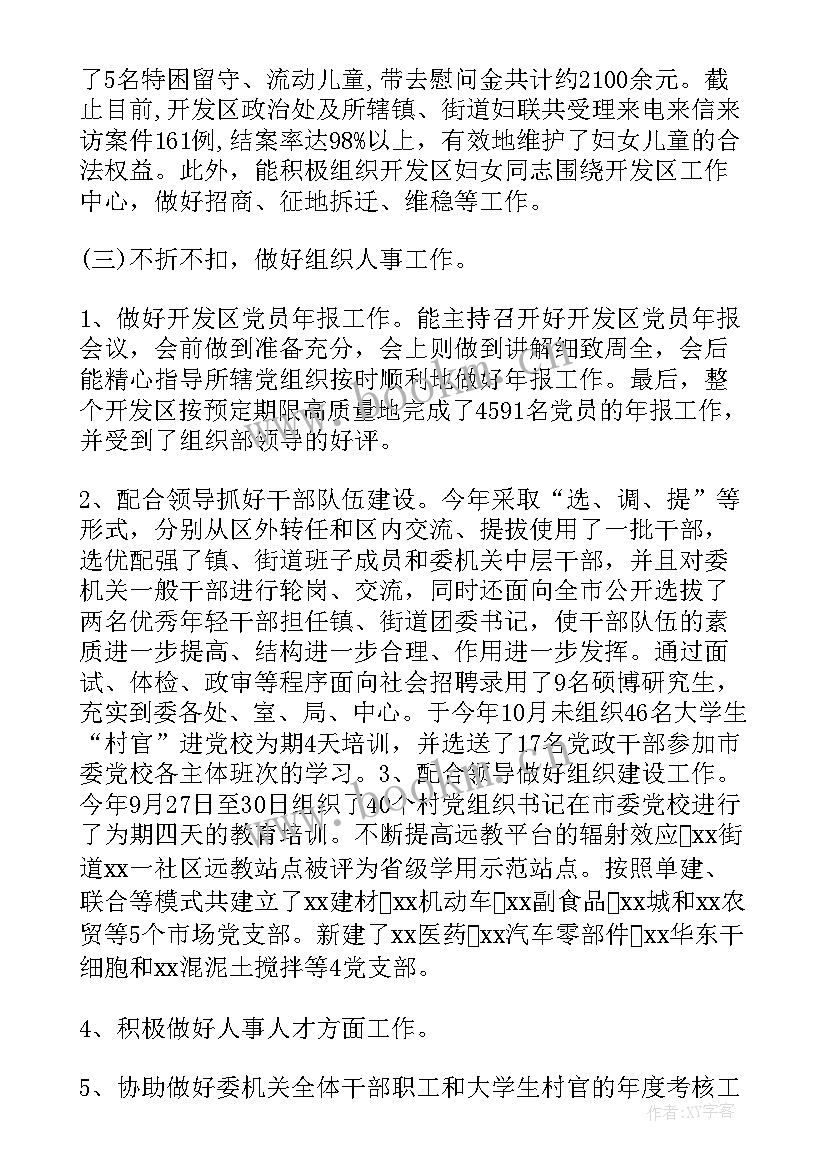 2023年机关借调人员工作总结 机关工作人员个人工作总结(优质7篇)