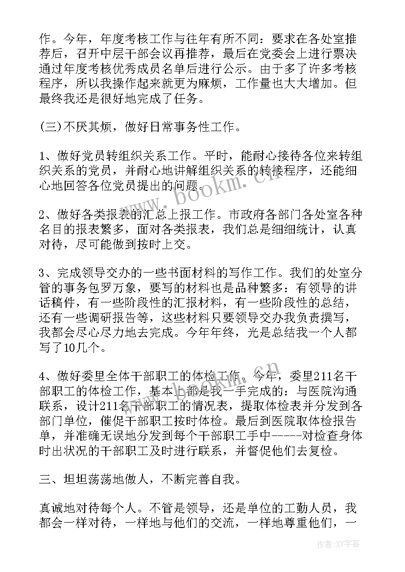 2023年机关借调人员工作总结 机关工作人员个人工作总结(优质7篇)