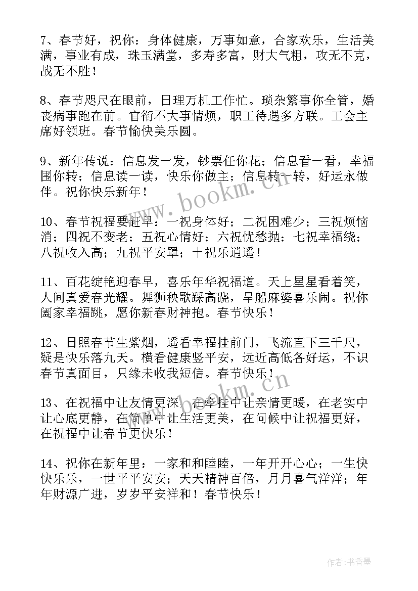 最新老师祝福学生新年快乐的祝福语(模板6篇)