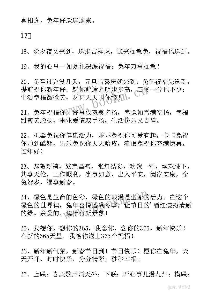 2023年兔年吉祥话祝福语 兔年吉祥祝福语(精选7篇)