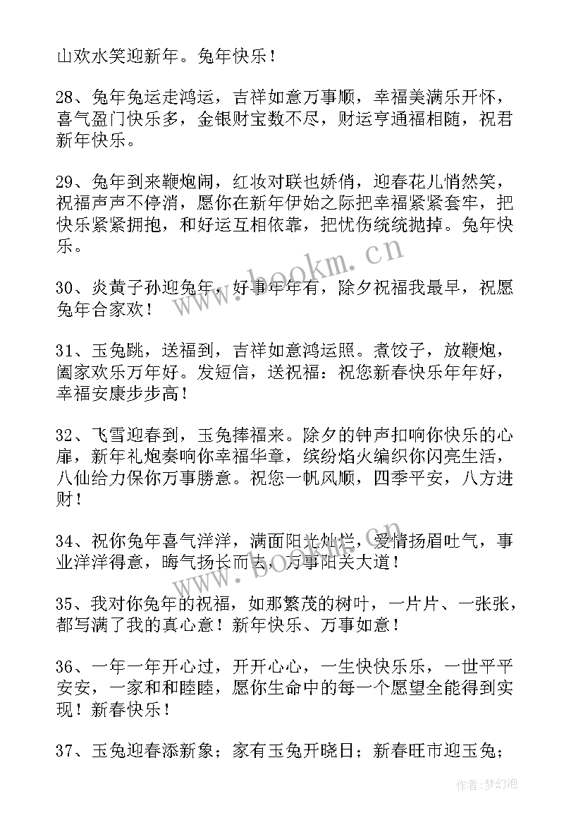 2023年兔年吉祥话祝福语 兔年吉祥祝福语(精选7篇)