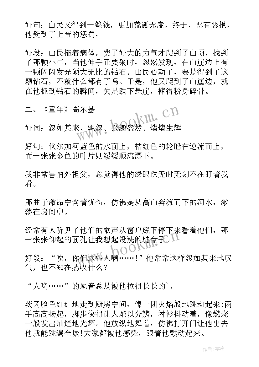 读书笔记词子主要内容感想(模板5篇)