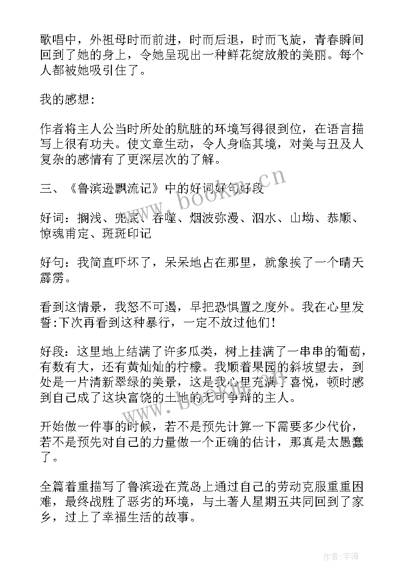 读书笔记词子主要内容感想(模板5篇)