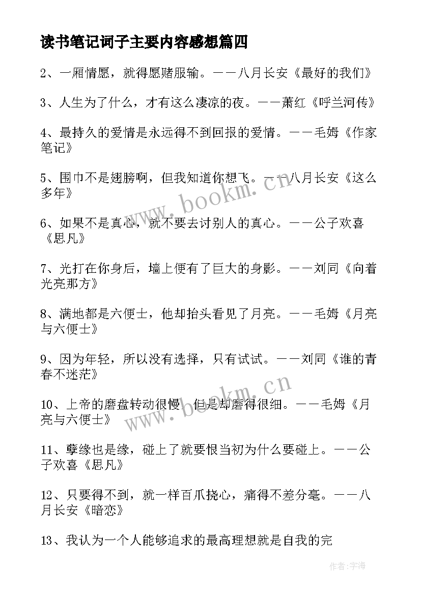 读书笔记词子主要内容感想(模板5篇)