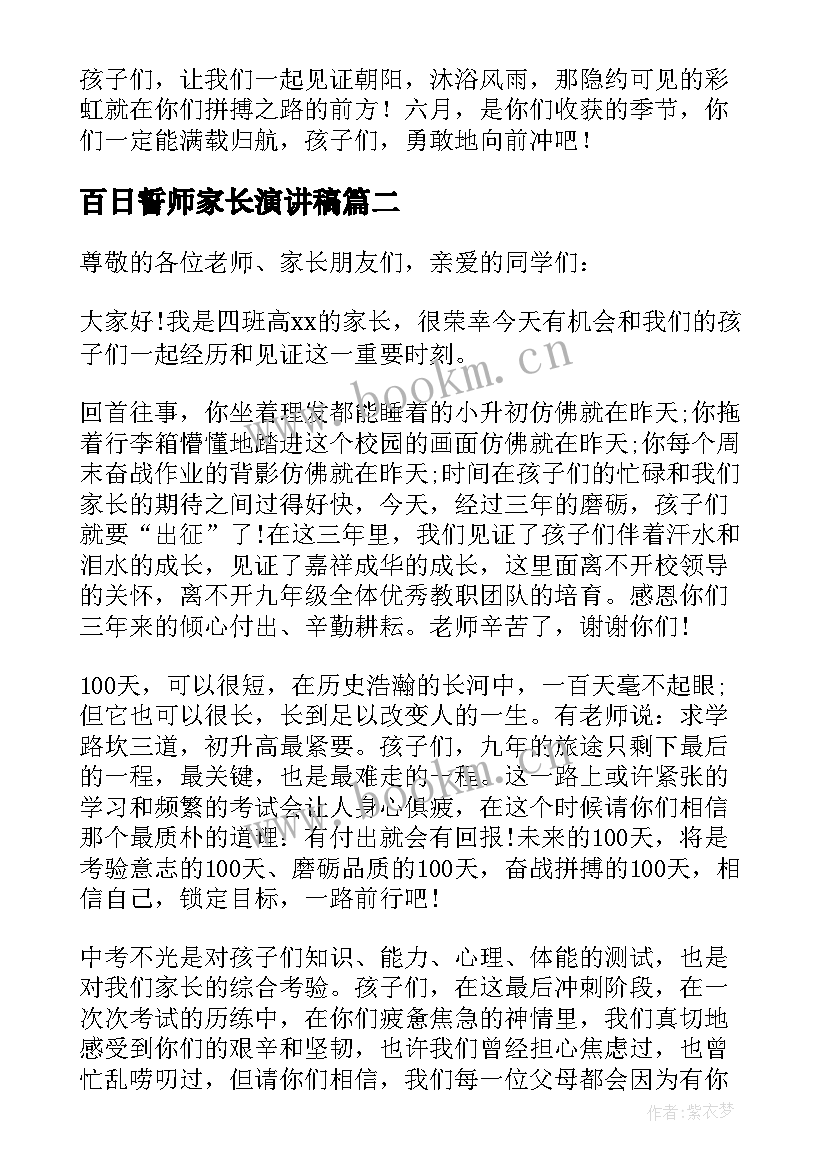 最新百日誓师家长演讲稿 高考百日誓师家长演讲稿(通用5篇)