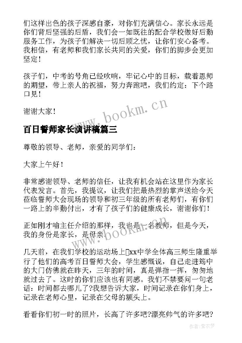 最新百日誓师家长演讲稿 高考百日誓师家长演讲稿(通用5篇)