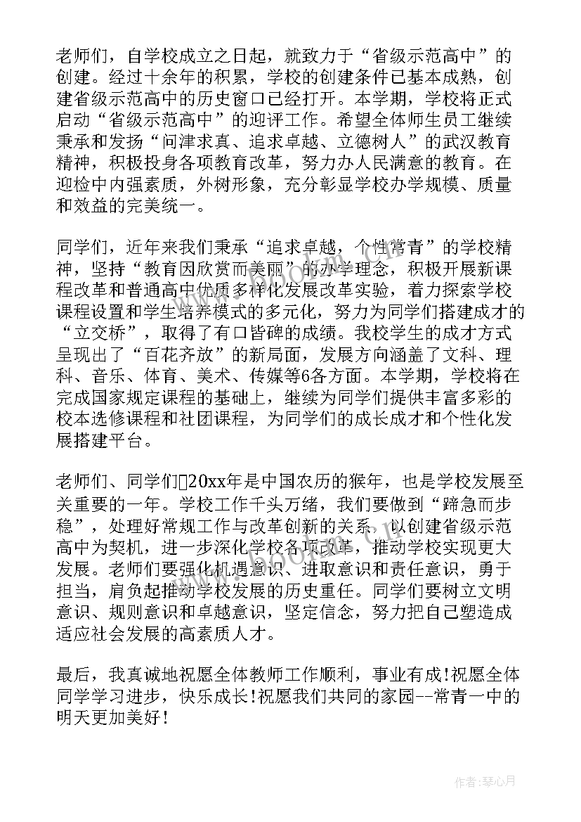 最新春季开学校长讲话稿(精选9篇)