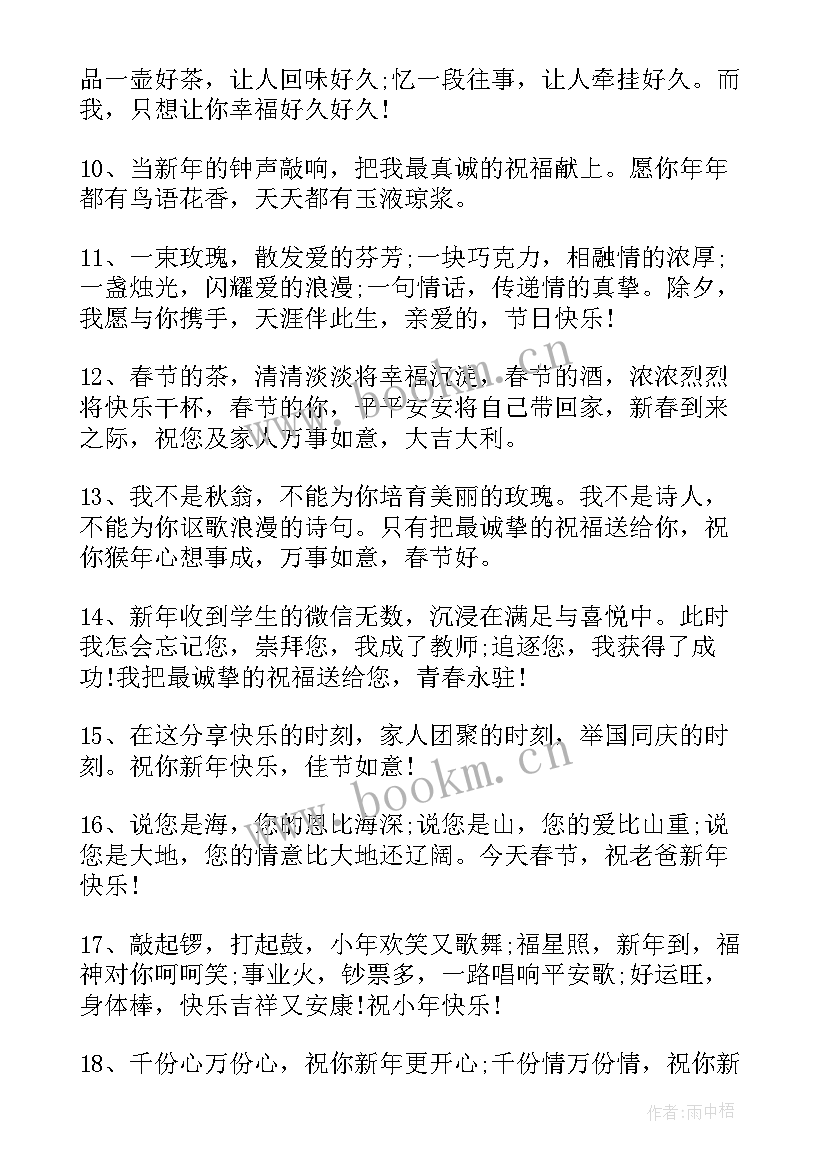 最新兔年祝贺词四字(汇总5篇)