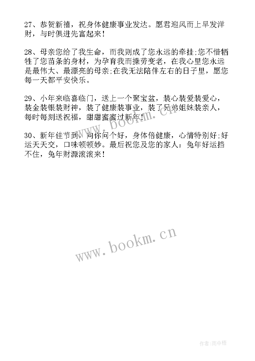 最新兔年祝贺词四字(汇总5篇)