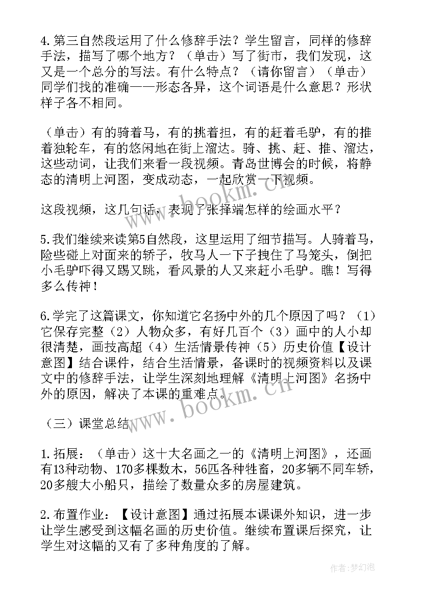 一幅名扬中外的画教学设计教案(大全5篇)