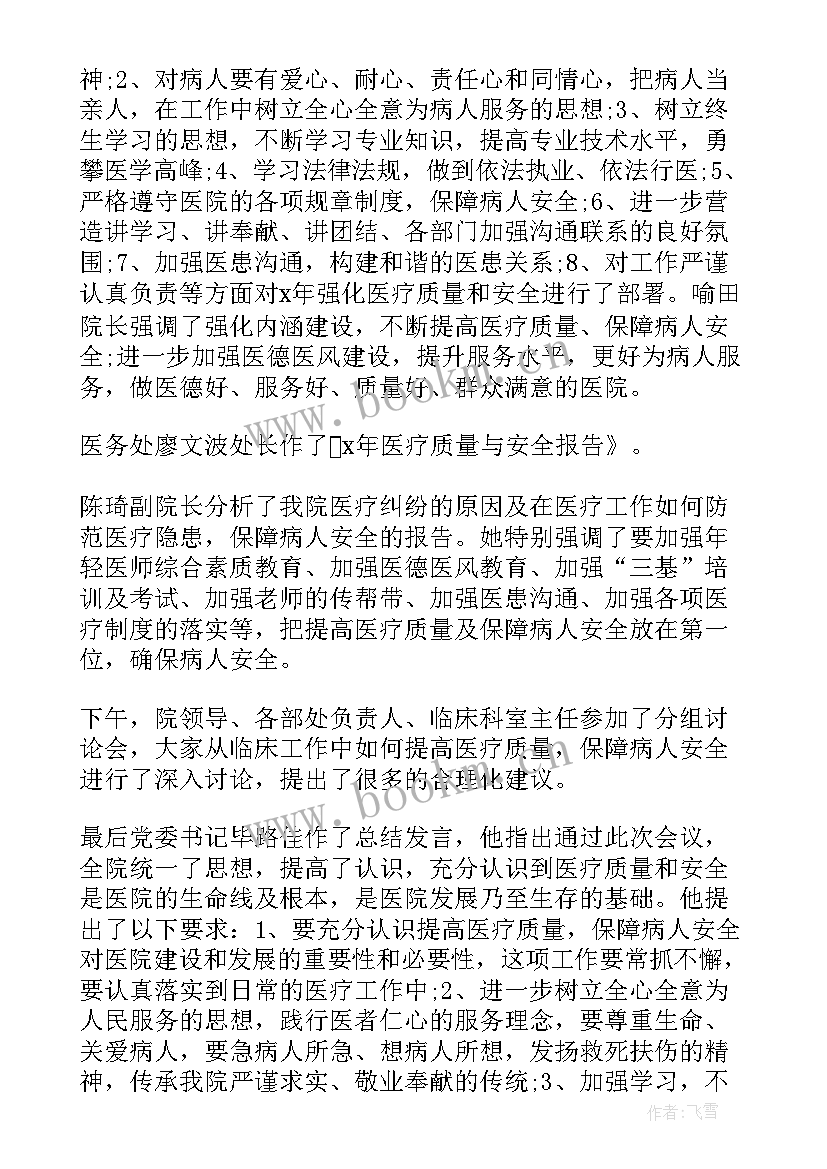 春季安全工作会议记录(模板10篇)