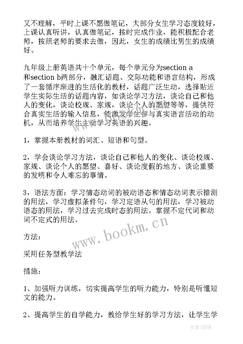 2023年九年级道法教学工作计划安排(模板6篇)