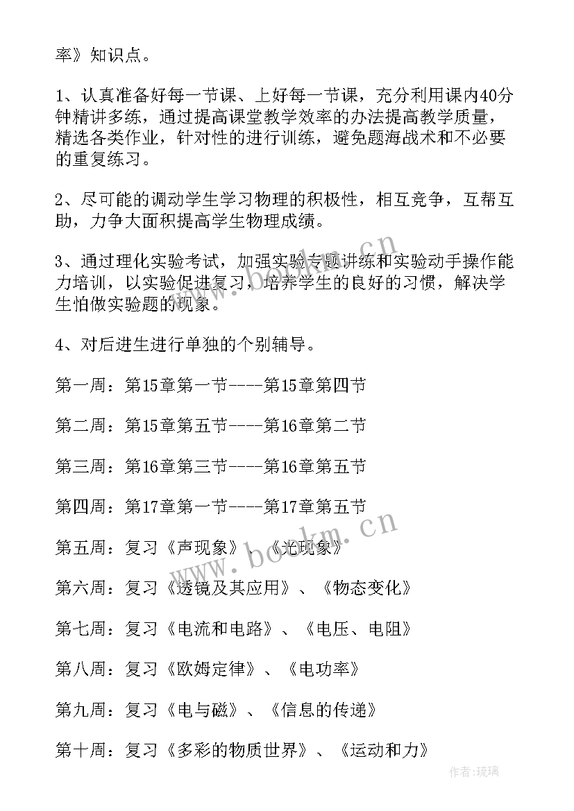 2023年九年级道法教学工作计划安排(模板6篇)