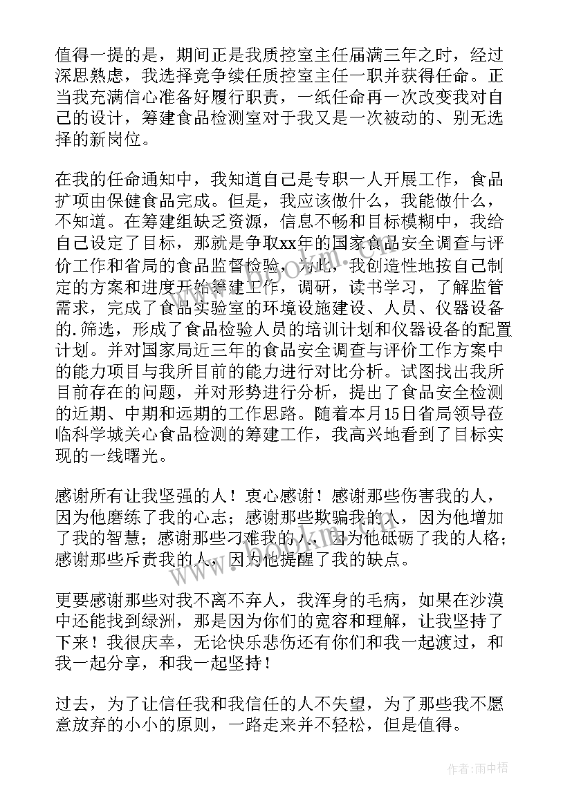 2023年检验科主任述职报告 质控室主任和食品检验室主任述职报告(优秀5篇)