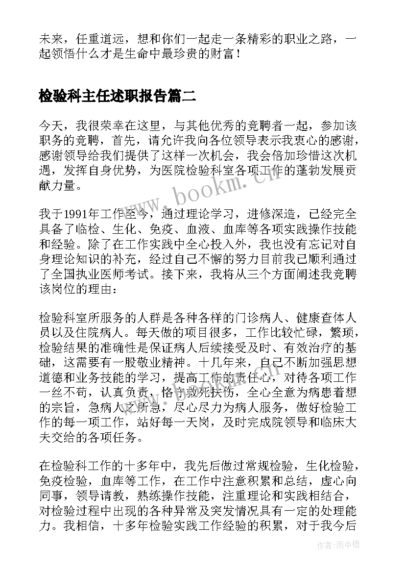 2023年检验科主任述职报告 质控室主任和食品检验室主任述职报告(优秀5篇)