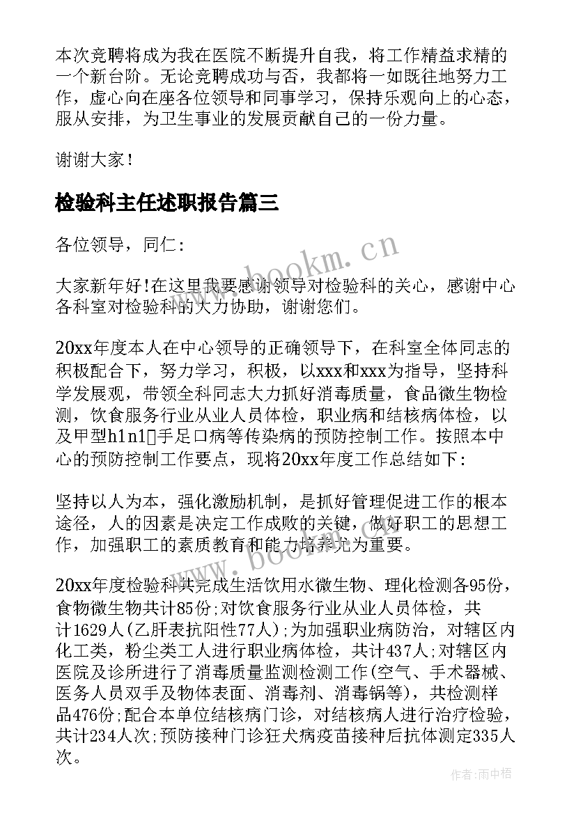 2023年检验科主任述职报告 质控室主任和食品检验室主任述职报告(优秀5篇)