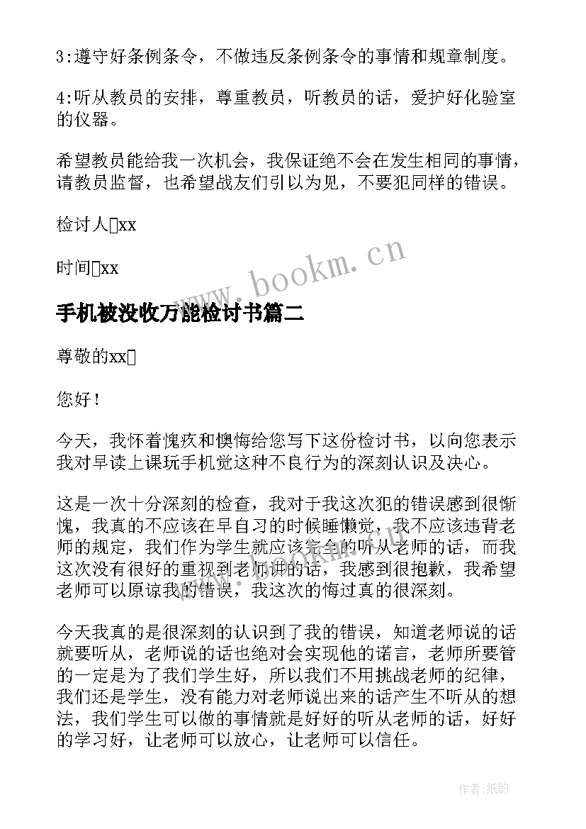 最新手机被没收万能检讨书 上课玩手机被没收万能检讨书(优秀5篇)