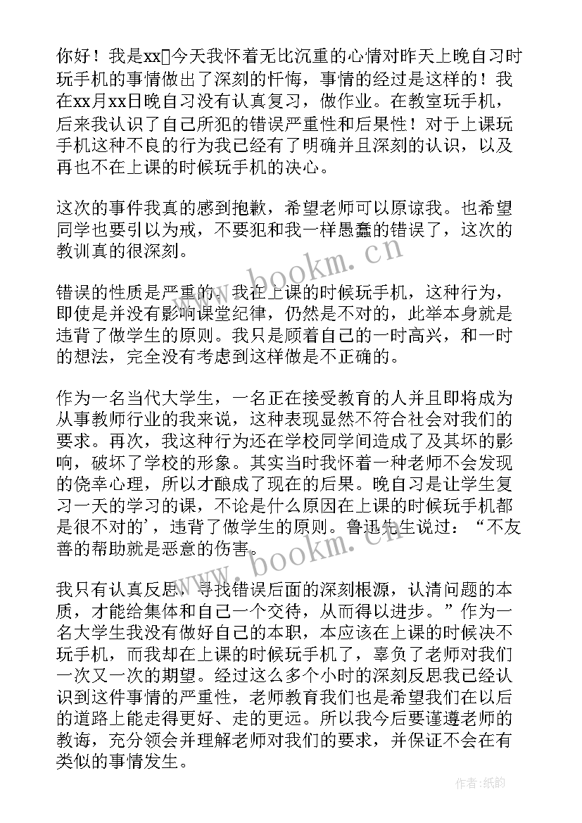 最新手机被没收万能检讨书 上课玩手机被没收万能检讨书(优秀5篇)