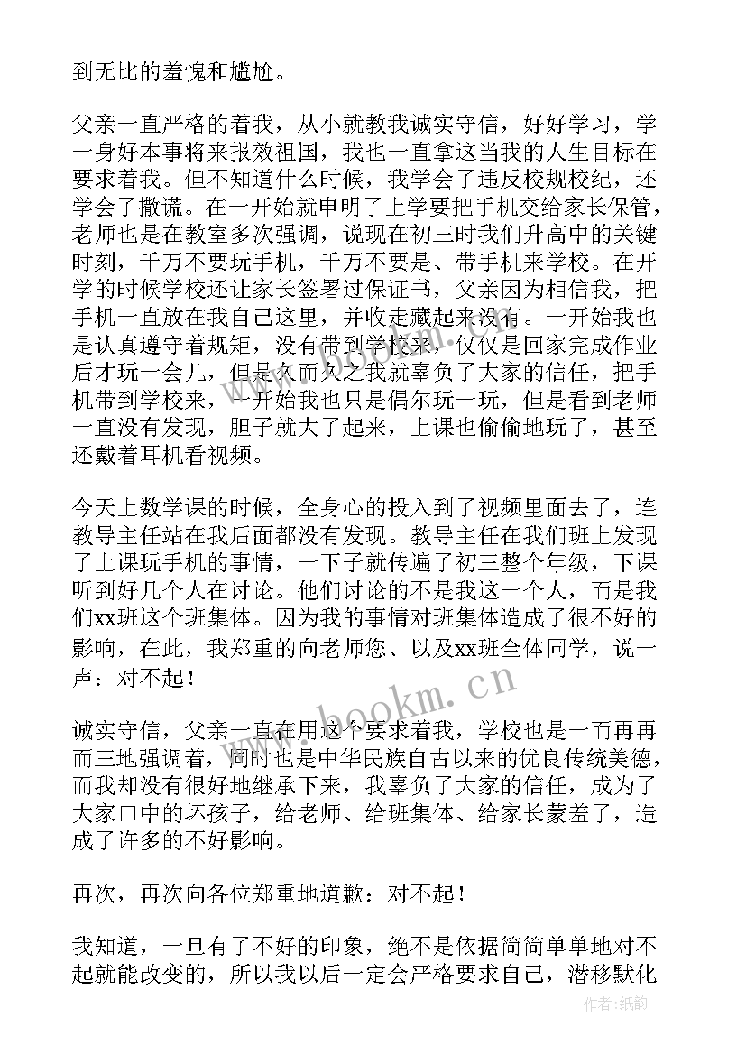 最新手机被没收万能检讨书 上课玩手机被没收万能检讨书(优秀5篇)