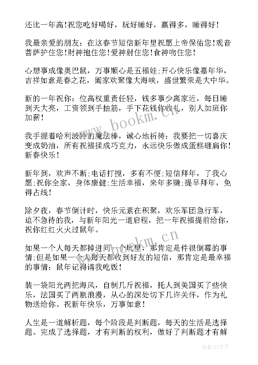 2023年给闺蜜们的新年祝福语(优质7篇)