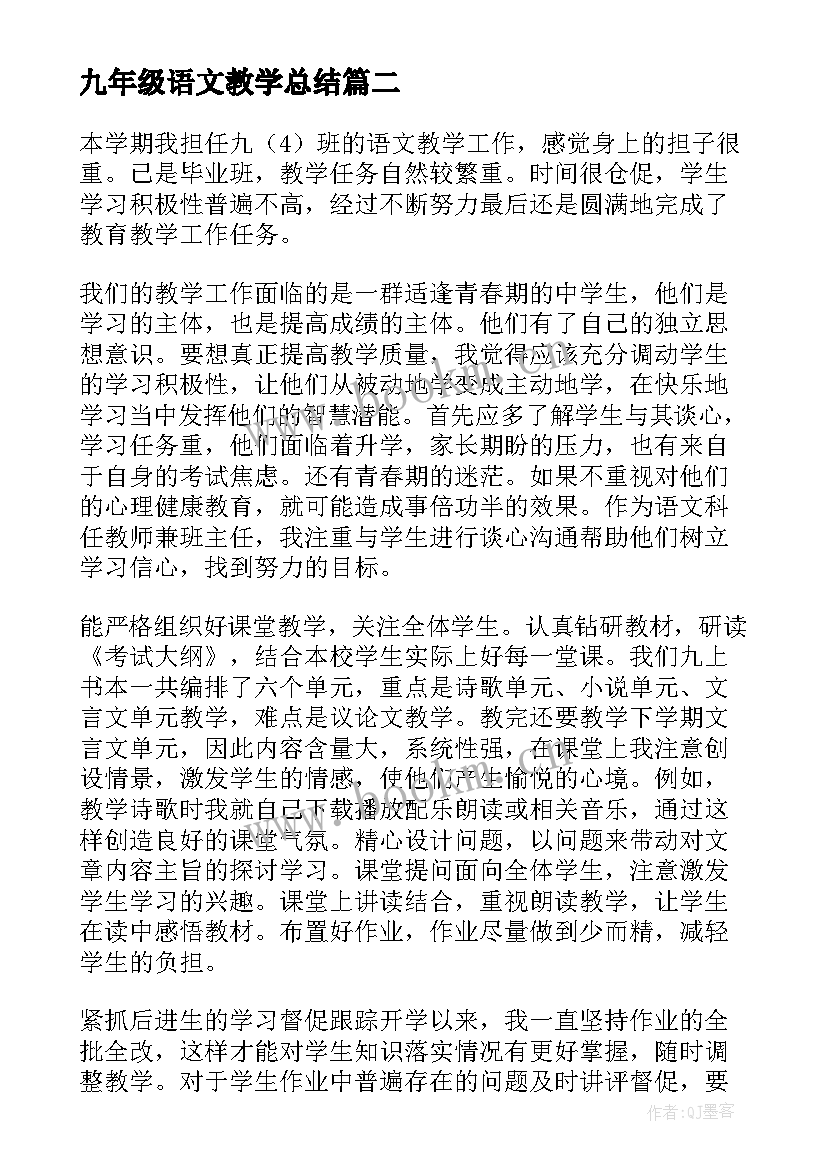 最新九年级语文教学总结(模板8篇)