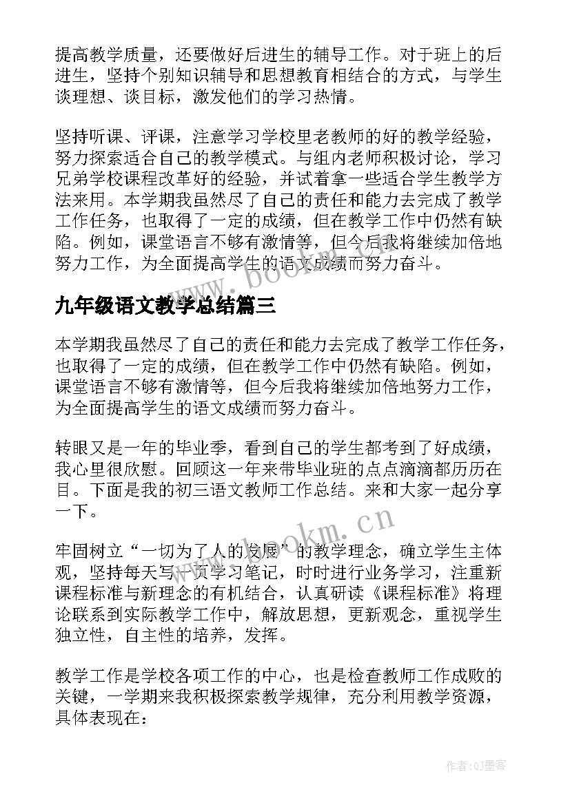 最新九年级语文教学总结(模板8篇)