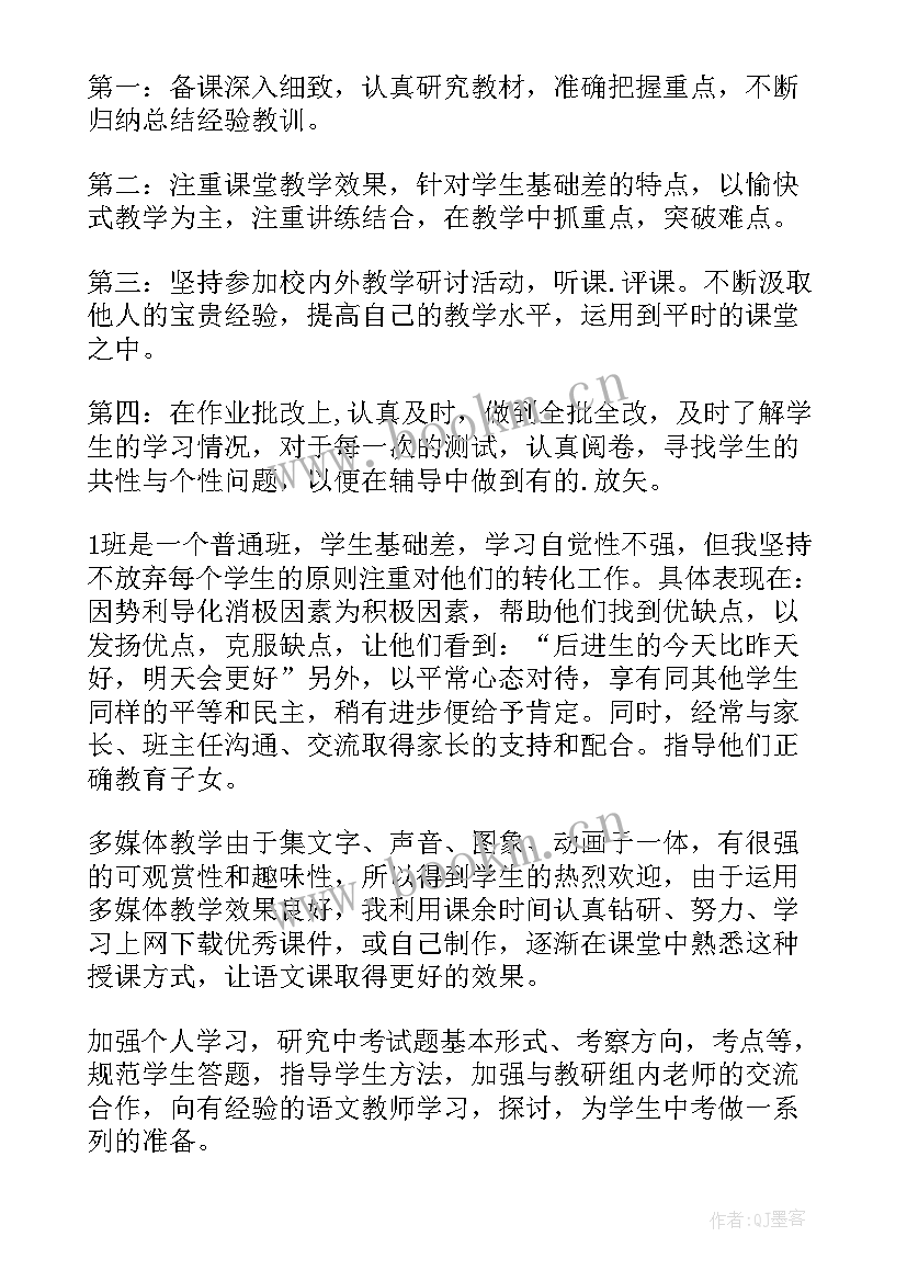 最新九年级语文教学总结(模板8篇)