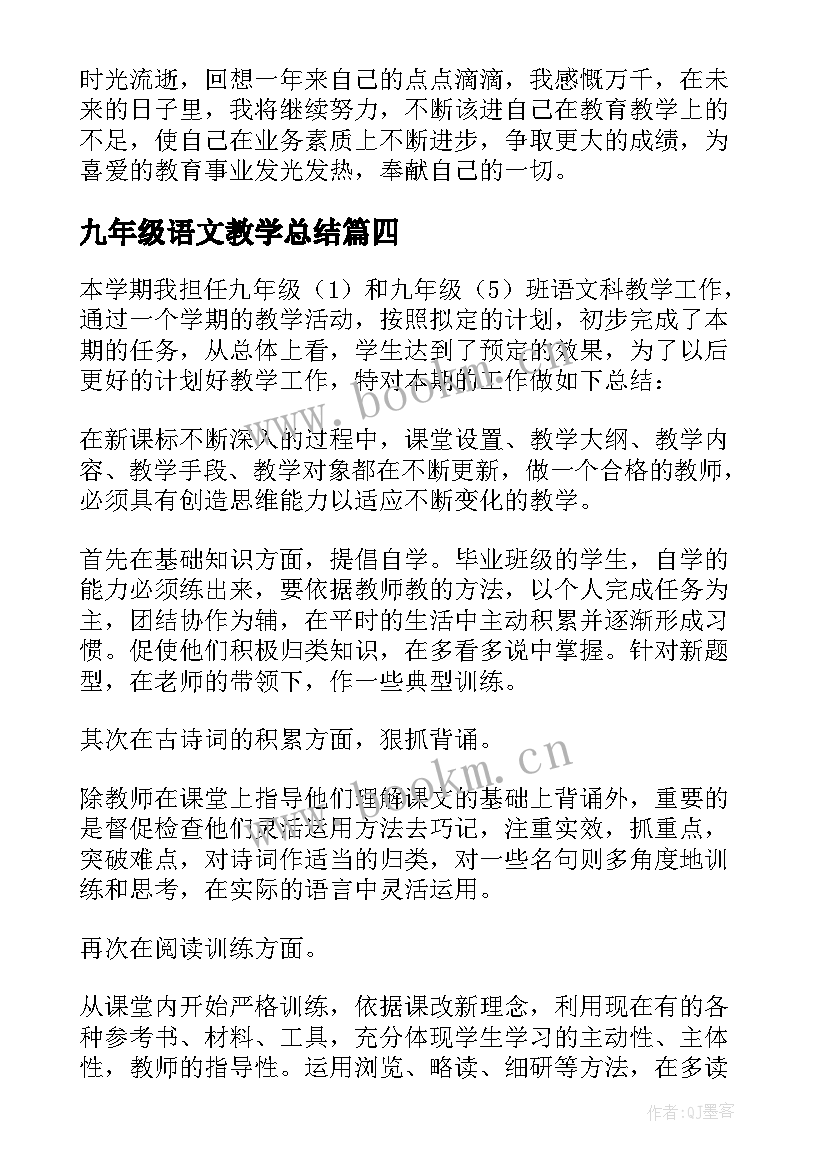 最新九年级语文教学总结(模板8篇)