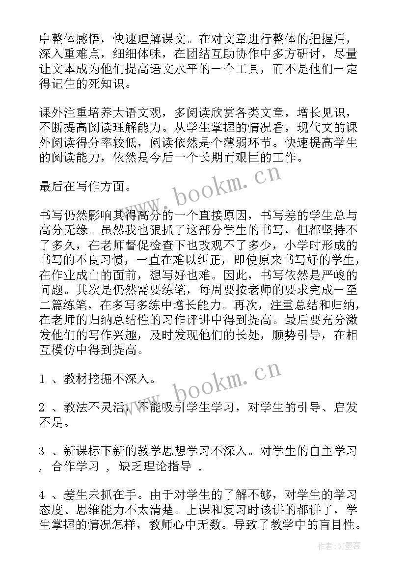 最新九年级语文教学总结(模板8篇)