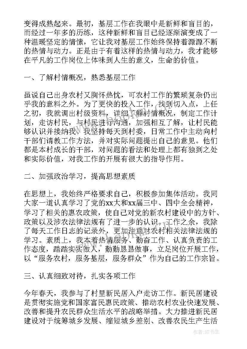 最新大学生村官事迹材料中举例子(精选5篇)